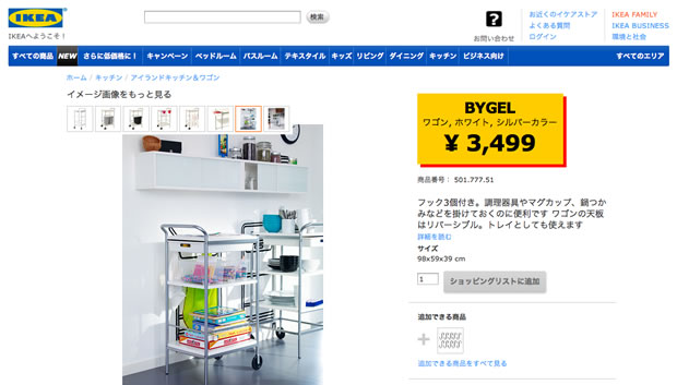 IKEAのBYGEL ワゴン