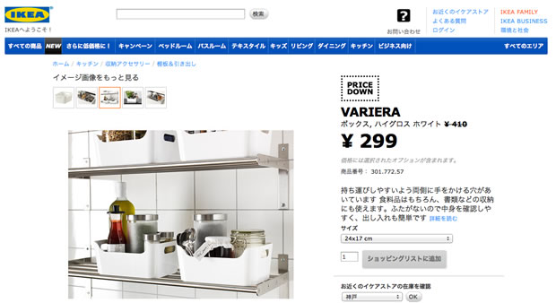 IKEAのVARIERA ボックス