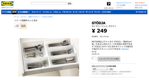 IKEAのSTÖDJA カトラリートレイ