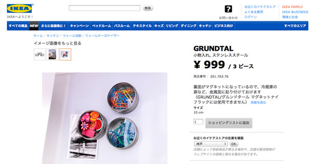 IKEAのGRUNDTAL 小物入れ