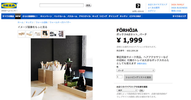 IKEAのFÖRHÖJA ボックス4点セット