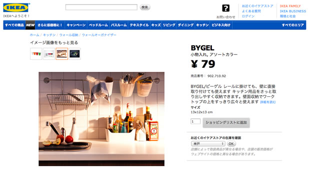 IKEAのBYGEL 小物入れ