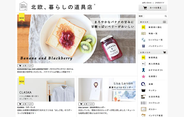 北欧、暮らしの道具店の公式通販サイト