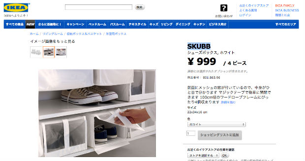 IKEAのSKUBBシューズボックス