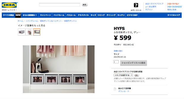 IKEAのHYFSふた付きボックス