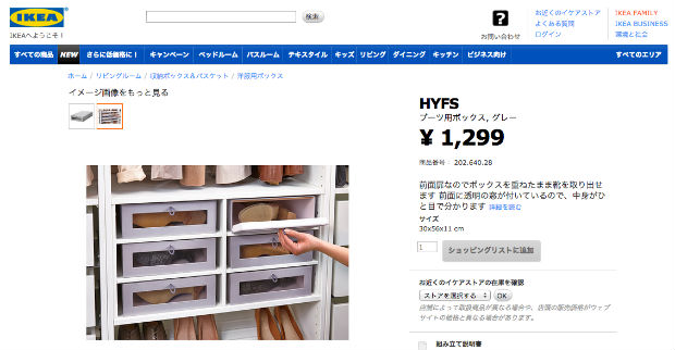 IKEAのブーツ用ボックス