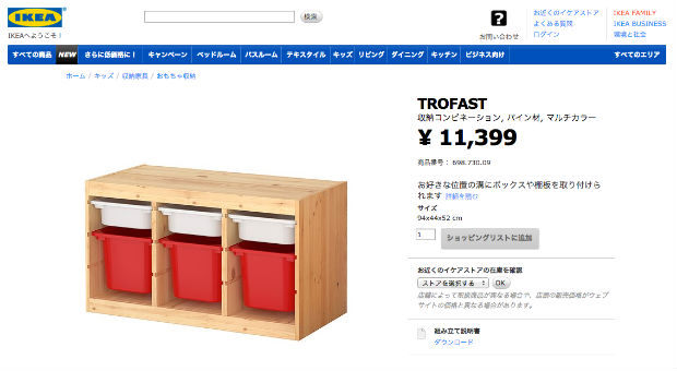 IKEAのおもちゃ収納アイテム