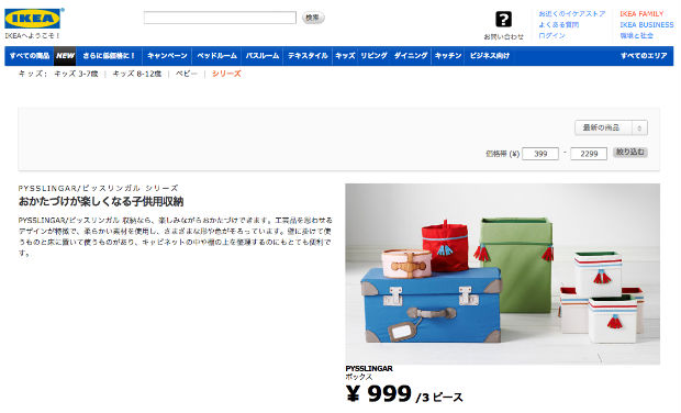 IKEAのおもちゃ収納アイテム