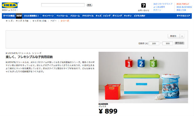 IKEAのおもちゃ収納アイテム