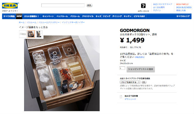 IKEAのGODMORGON ふた付きボックス5個セット