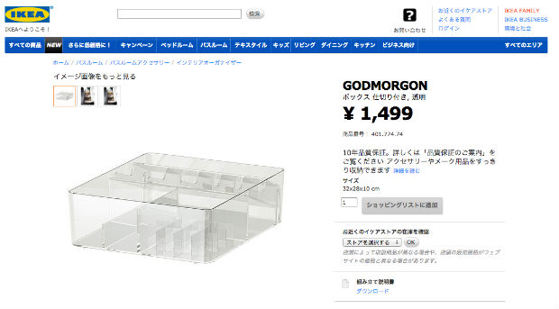 IKEAのGODMORGONボックス 仕切り付き