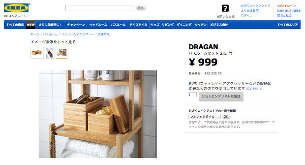 IKEAのDRAGAN バスルームセット 2点