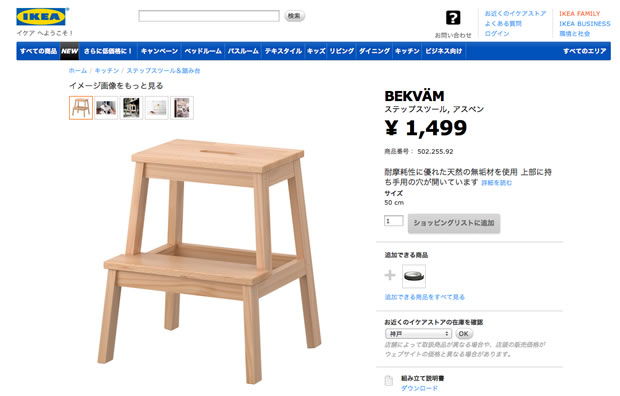 IKEAのBEKVAM ステップスツール（踏み台）