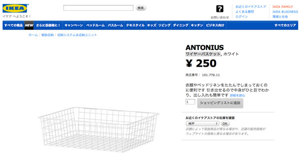 IKEA（イケア）のANTONIUS