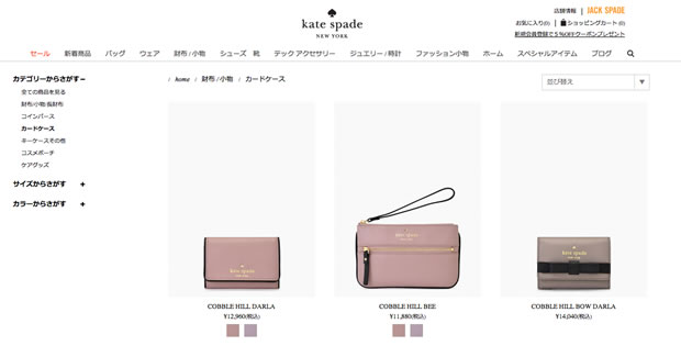 kate spade new york（ケイト・スペード ニューヨーク）のカードケース・定期入れ