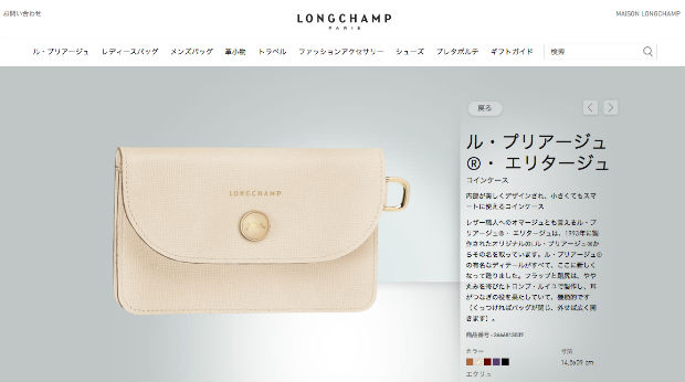 Longchamp（ロンシャン）のコインケース