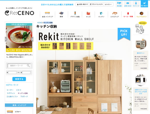 Re:CENO（リセノ）の食器棚