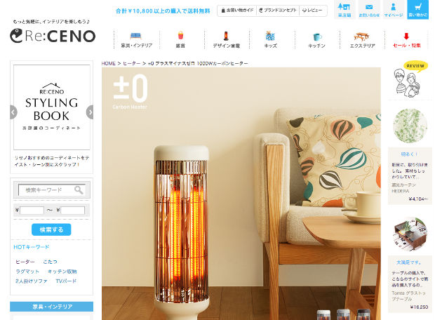 Re:CENO（リセノ）のデザイン家電商品ページ