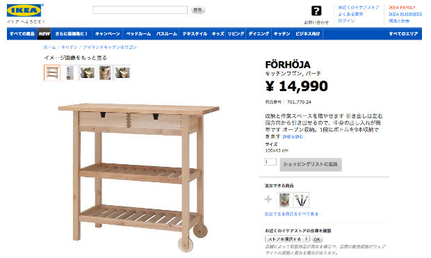 IKEAのForhoja（フォルホイア）シリーズ・キッチンワゴン