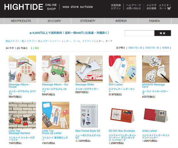 HIGHTIDE（ハイタイド）のレターセット