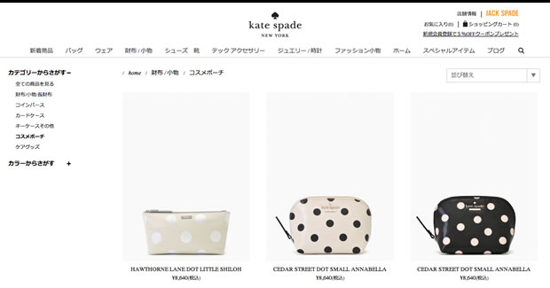 kate spade new yorkのコスメポーチ