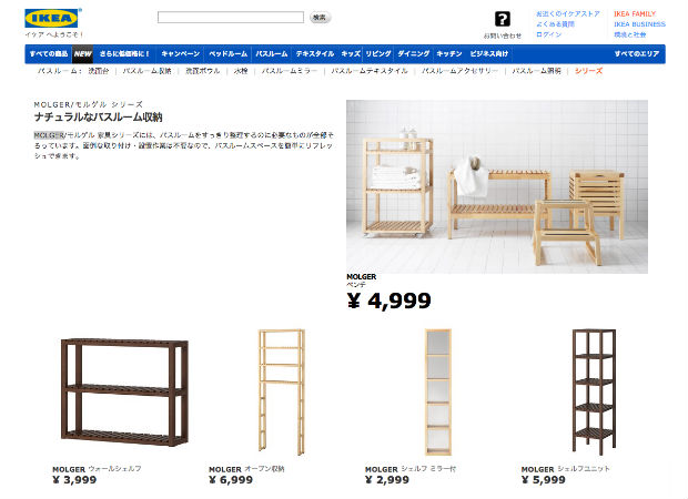 IKEAのMOLGER（モルゲル）家具シリーズ
