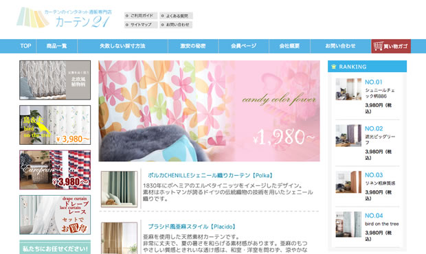 カーテン21公式通販サイトの写真