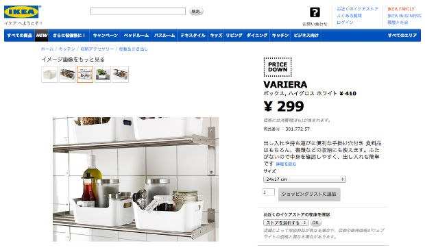 IKEAの収納かご