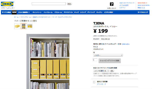 IKEAの収納かご