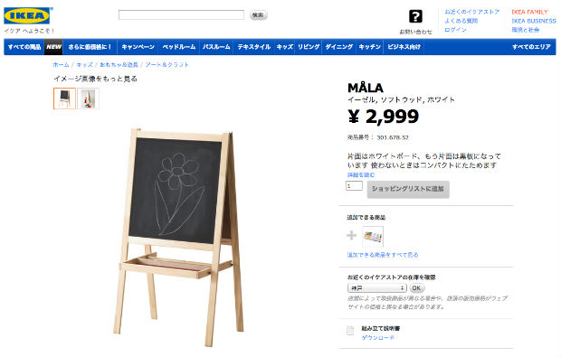 IKEAのMÅLA（モーラ）シリーズ・イーゼル