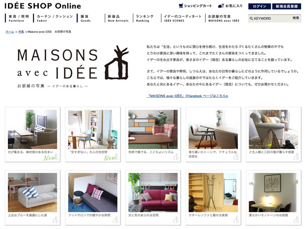 IDEE（イデー）公式サイト