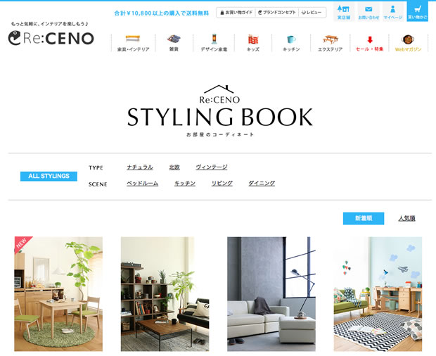 Re:CENO（リセノ）公式サイト