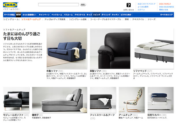 IKEA（イケア）のソファ