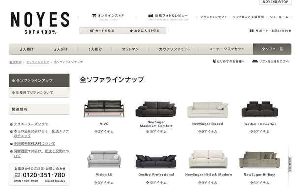 ソファ専門店 NOYES