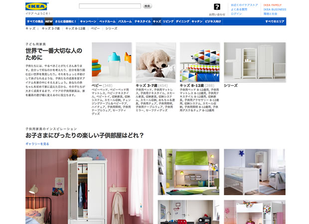 IKEA（イケア）の子供用家具