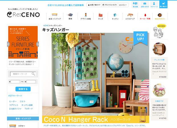Re:CENO（リセノ）の子供用家具