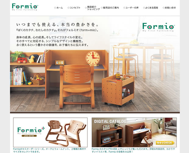 FORMIO（フォルミオ）の子供用家具