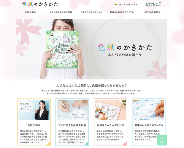 midori（ミドリ）の公式サイト「色紙のかきかた」