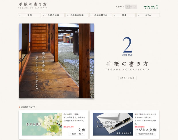 midori（ミドリ）の公式サイト「手紙の書き方」