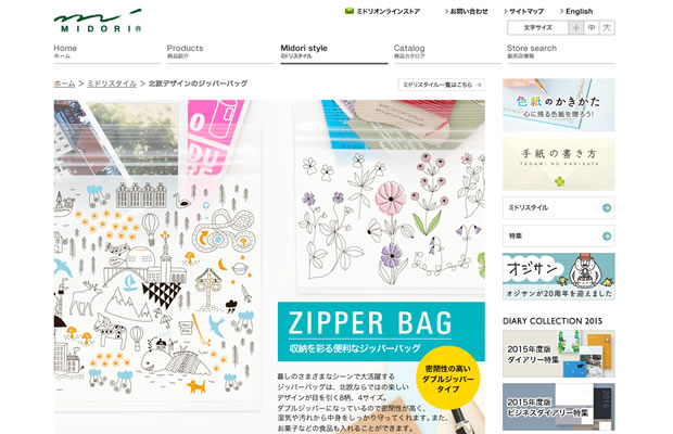 midori（ミドリ）の公式サイト「北欧デザインのジッパーバッグ」