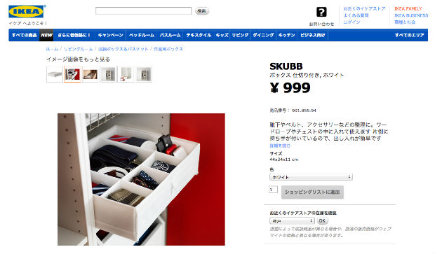 IKEAの仕切り付きボックス