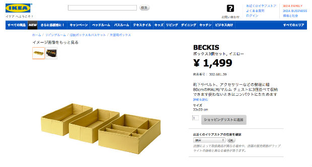 IKEAのボックス3個セット