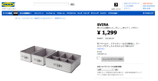 IKEAのボックス3個セット