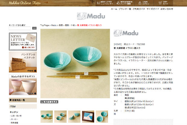 Maduのお茶碗ページ