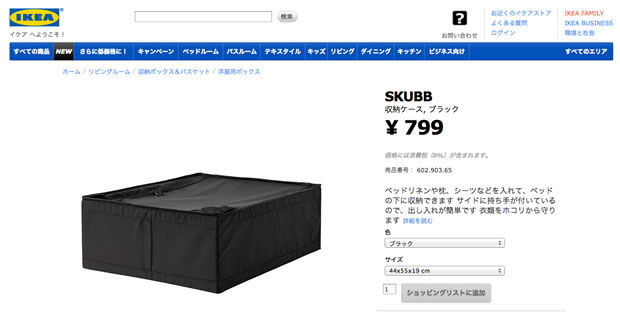IKEA（イケア）のSKUBB収納ケース