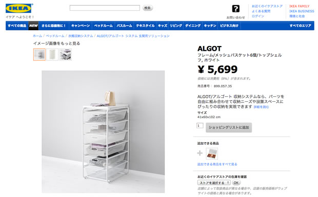 IKEA（イケア）のALGOTフレーム＆メッシュバスケット