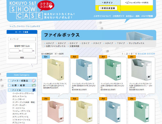 KOKUYO（コクヨ）のファイルボックス