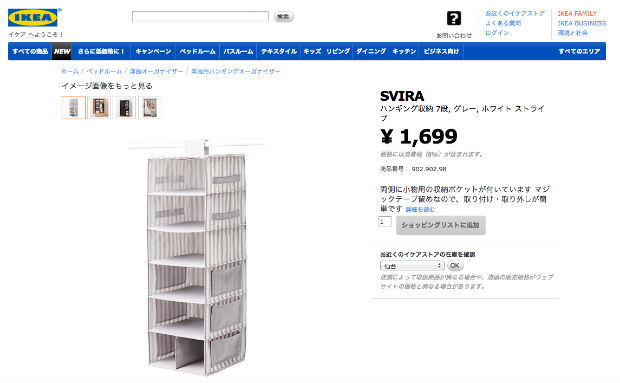 IKEA（イケア）のSVIRA ハンギング収納7段