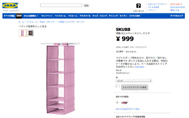 IKEA（イケア）のSKUBB 収納6コンパートメント