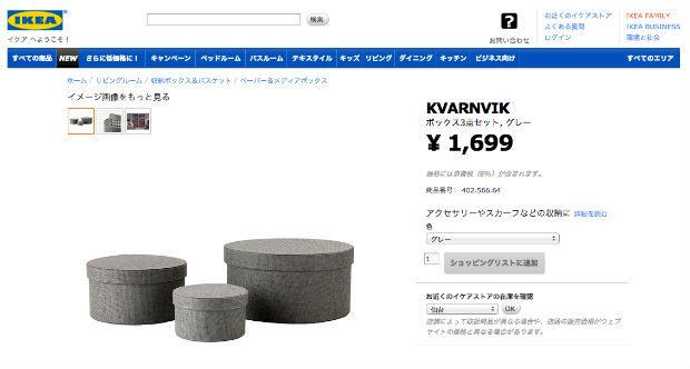 IKEA（イケア）のKVARNVIK ボックス3点セット